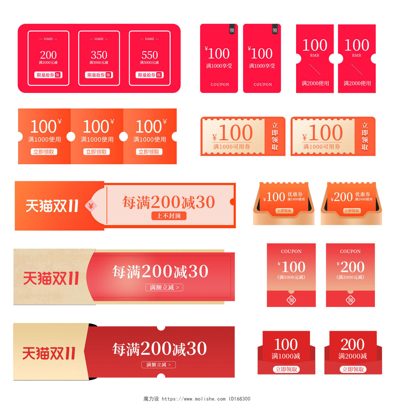 红色简约促销优惠券标签电商通用双十一双11狂欢节促销标签